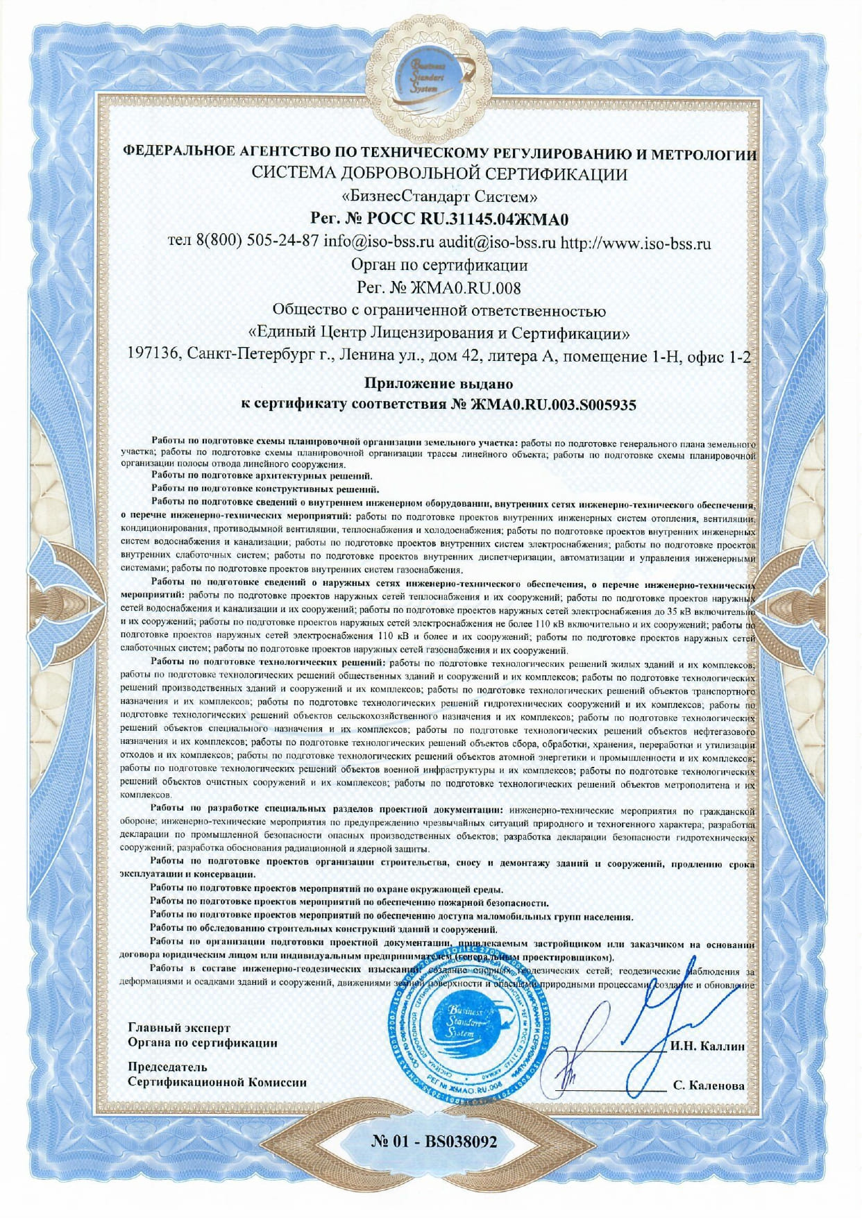 Сертификат соответствия ISO 9001:2015 3